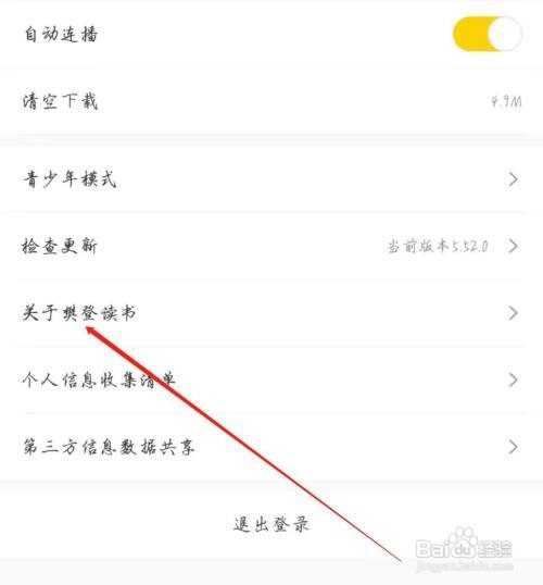 怎么能看到樊登读书APP的隐私政策