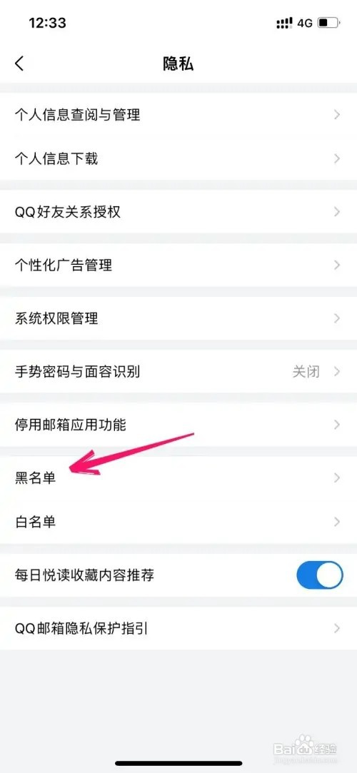 如何在qq邮箱里添加黑名单