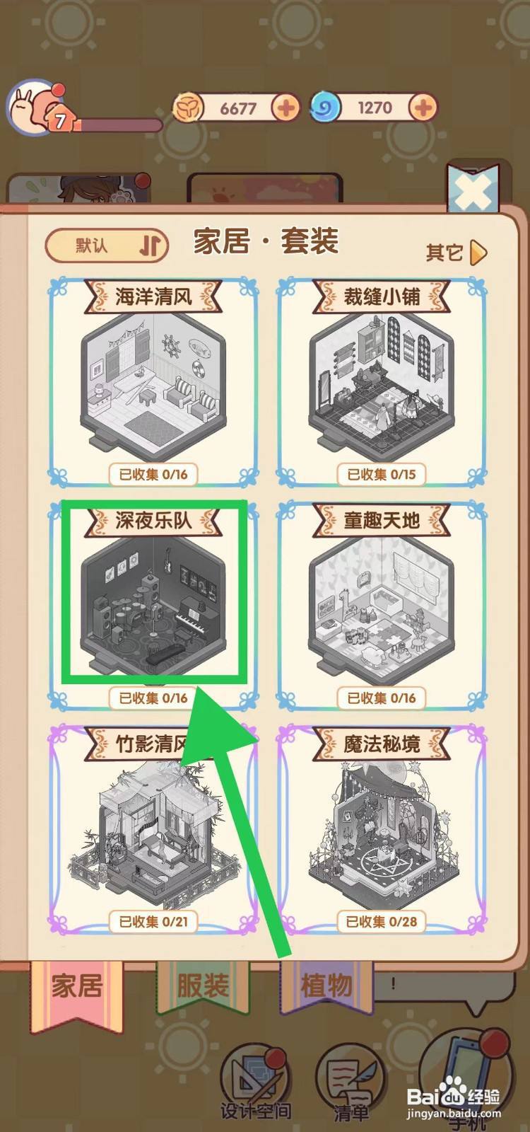 我的休闲时光怎么查看深夜乐队的科幻灯光墙面