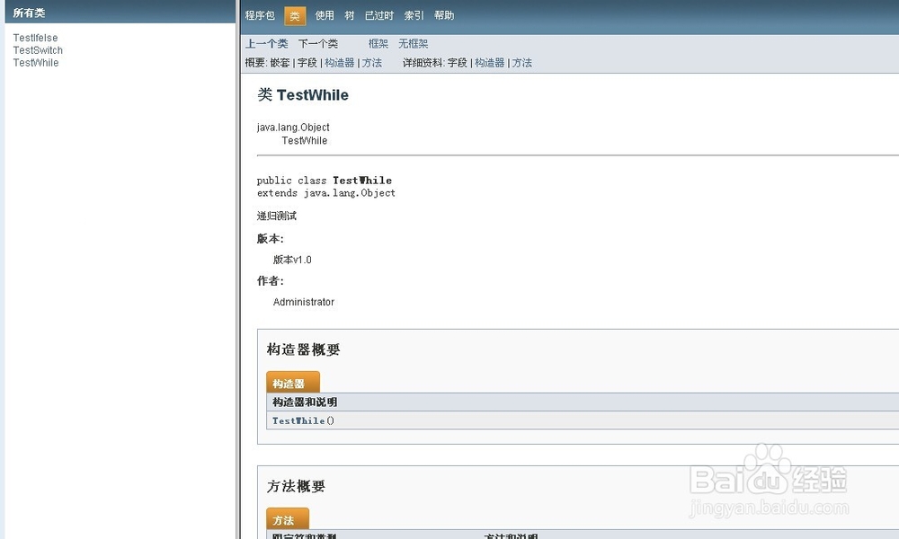 如何将java项目生成自己的API文档