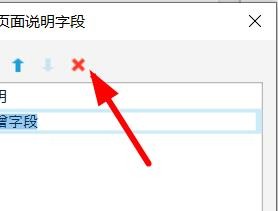 Axure RP如何设置页面的说明字段