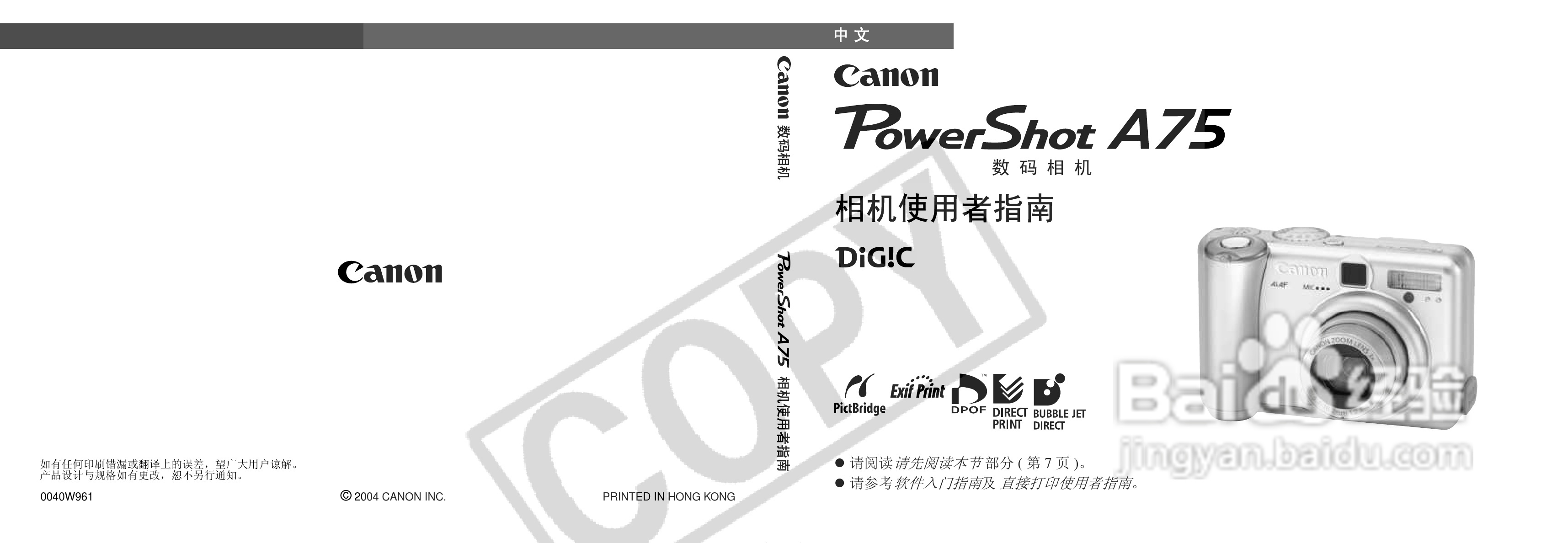 佳能PowerShot A75数码相机使用说明书:[1]