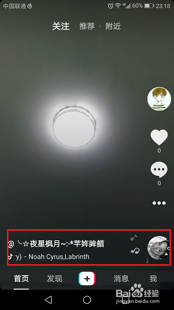 抖音短视频怎么添加音乐