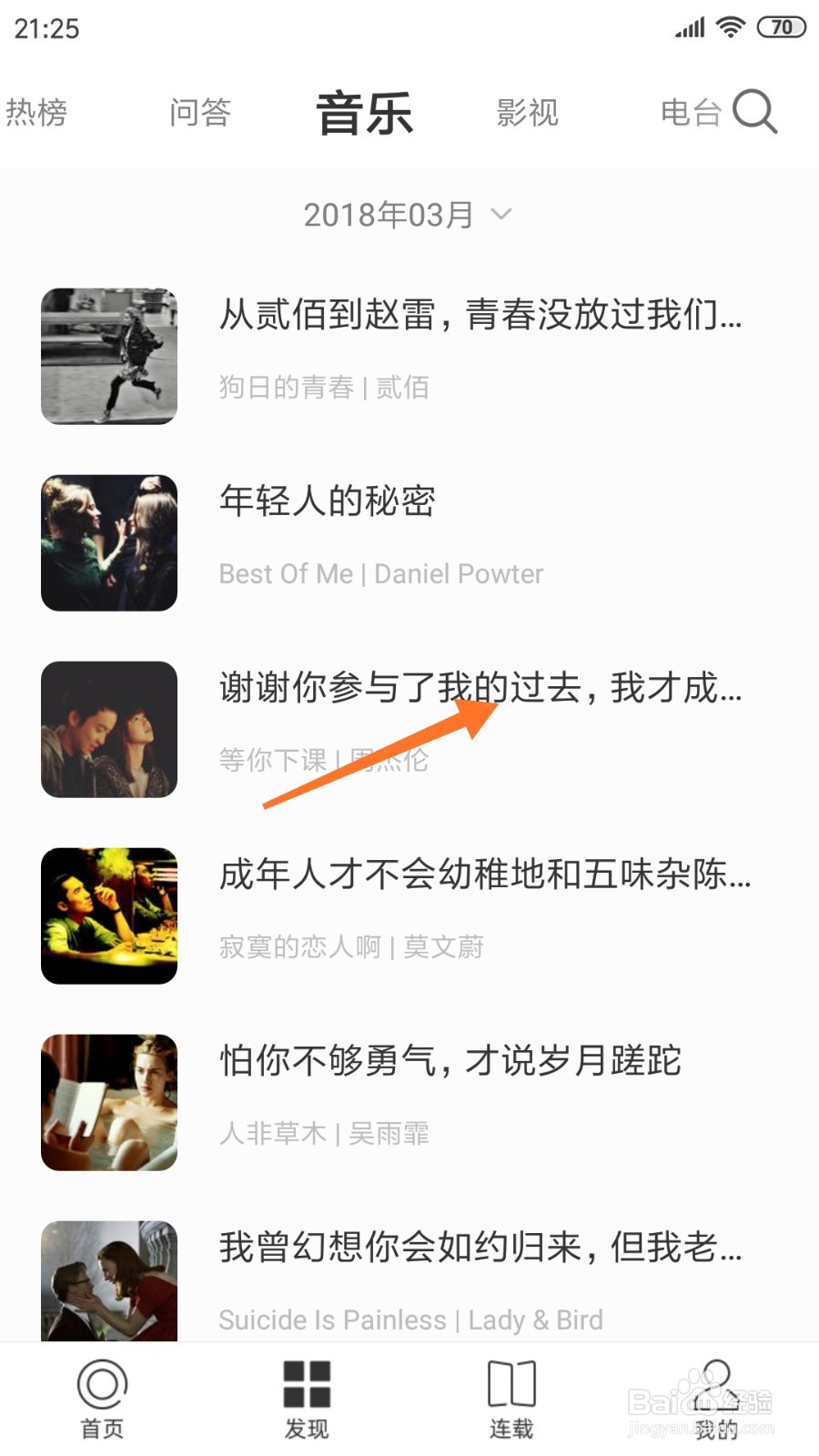 一个中怎么查看谢谢你参与了我的过去