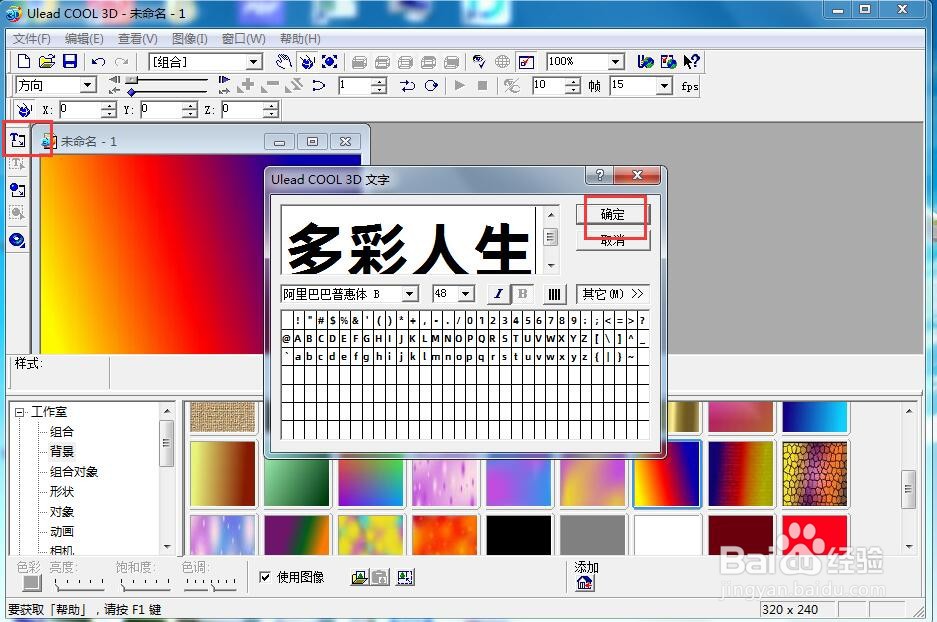 如何给文字添加画廊和旋转样式