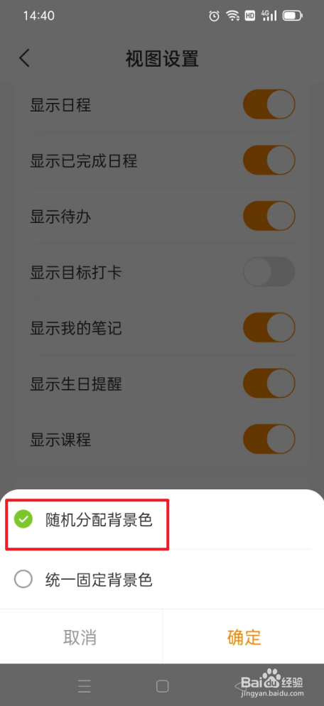 指尖时光如何设置随机分配背景色