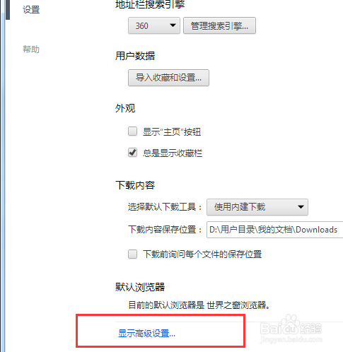世界之窗浏览器设置字体大小的方法