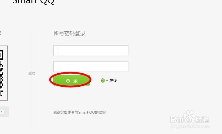 如何登录网页版QQ