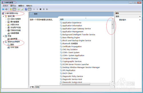 Windows Vista如何启用User Manager服务