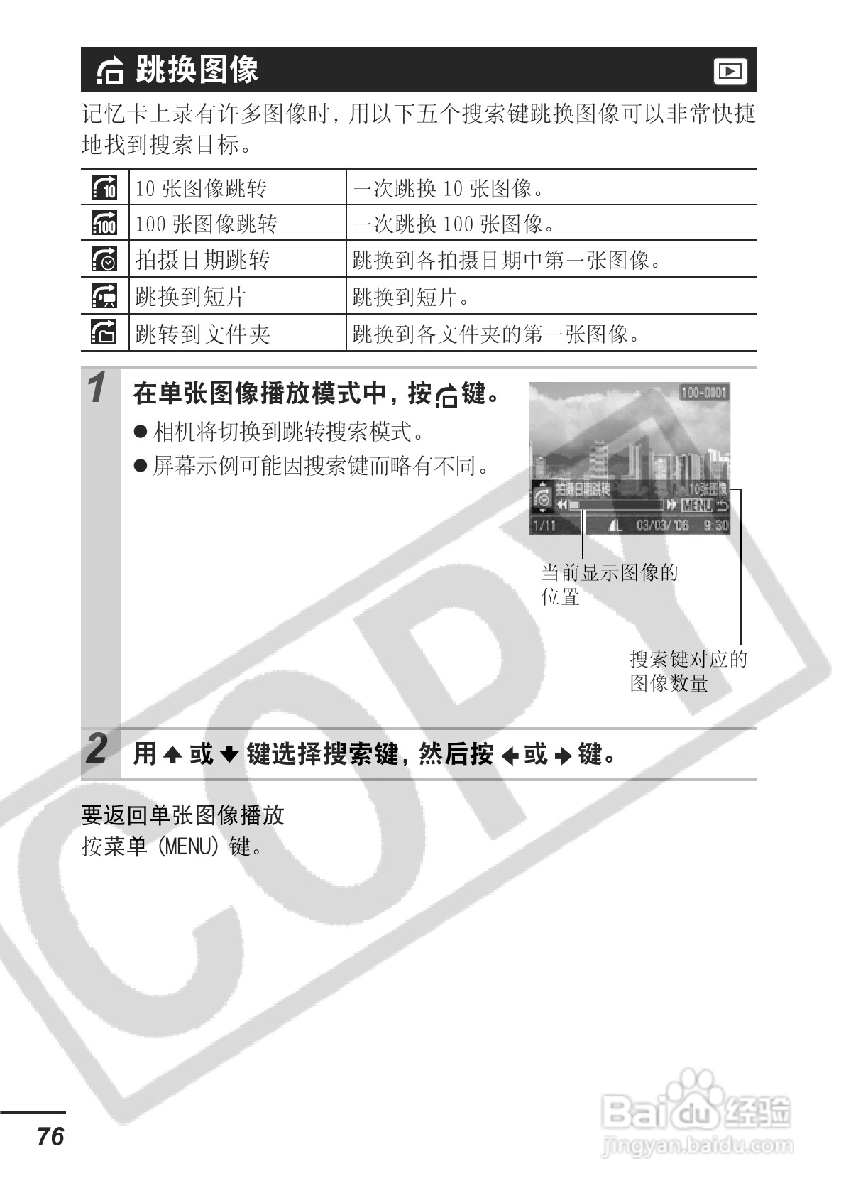 佳能PowerShot A700数码相机使用说明书:[8]