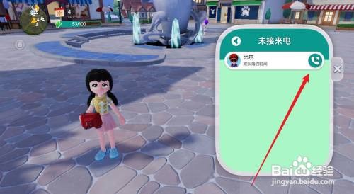 心动小镇如何回拨电话