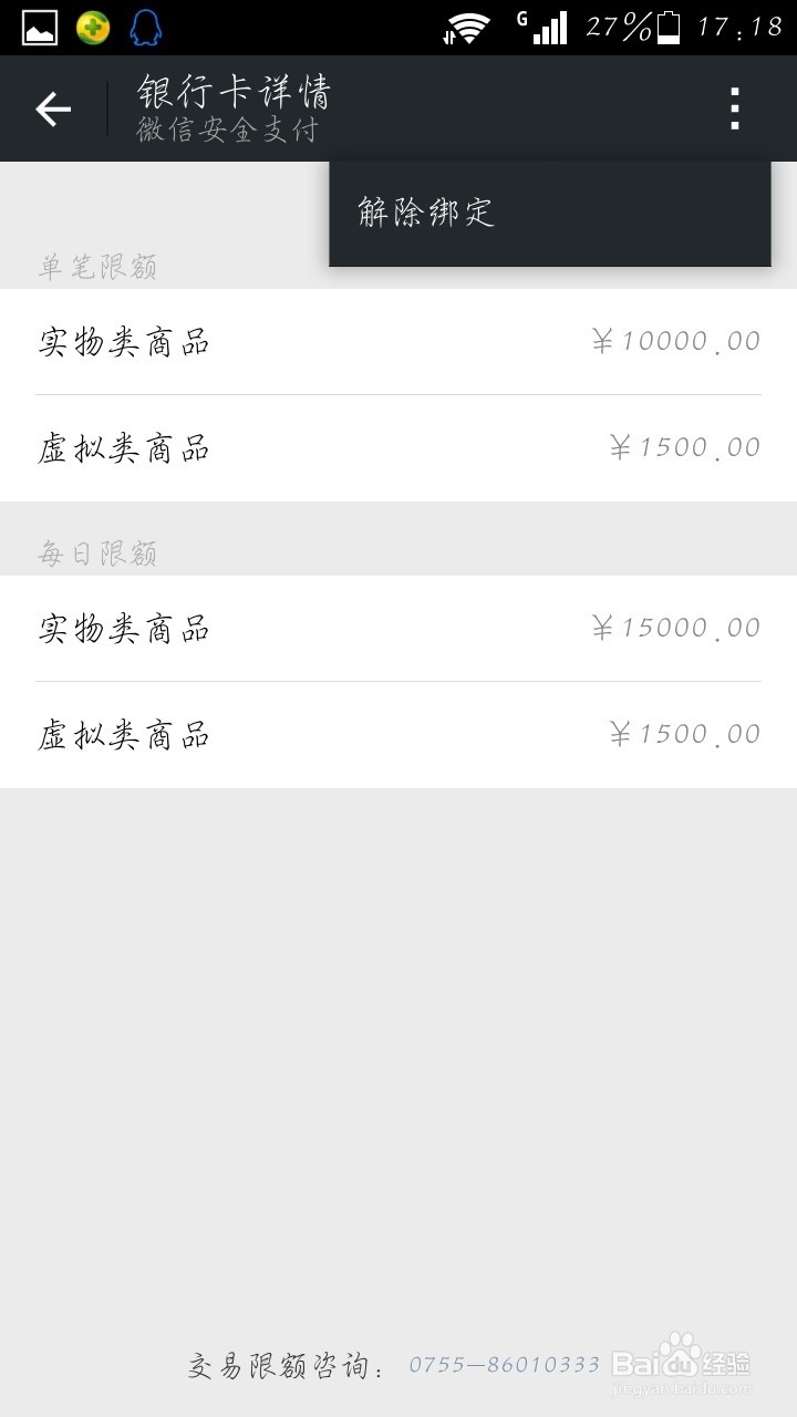 微信如何解绑银行卡