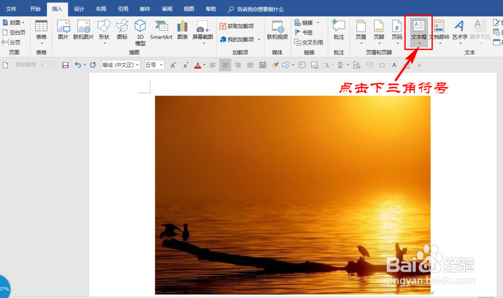 如何给Word中插入的图片添加文字
