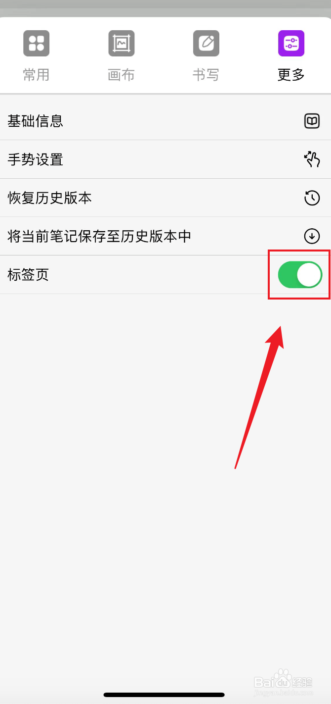 自由笔记如何打开标签页