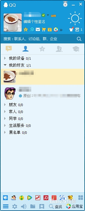 怎样在QQ里添加好友