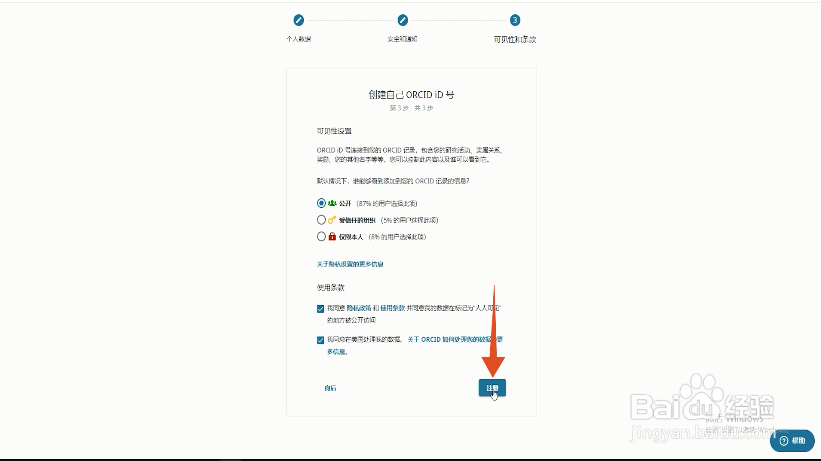 orcid号怎么注册
