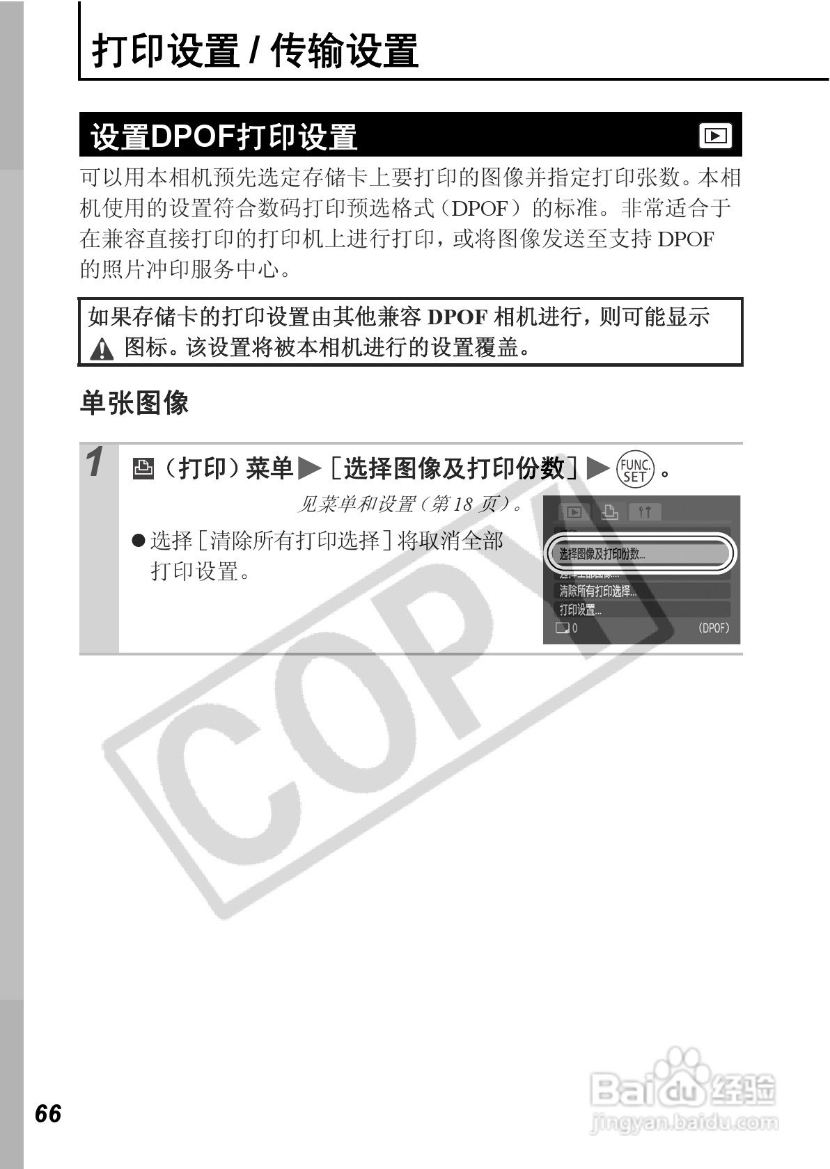 佳能PowerShot A560数码相机使用说明书:[7]