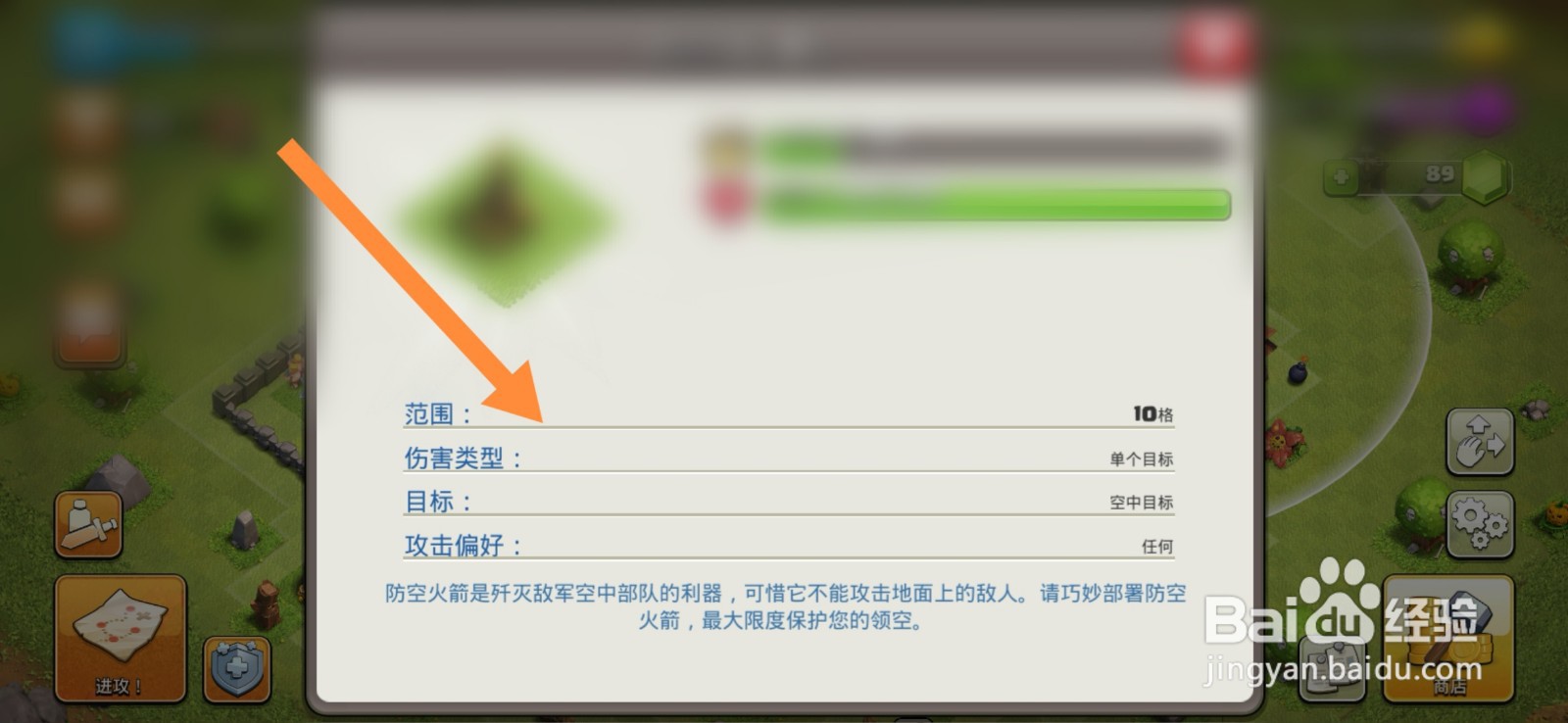 部落冲突如何进行查看防空火箭信息