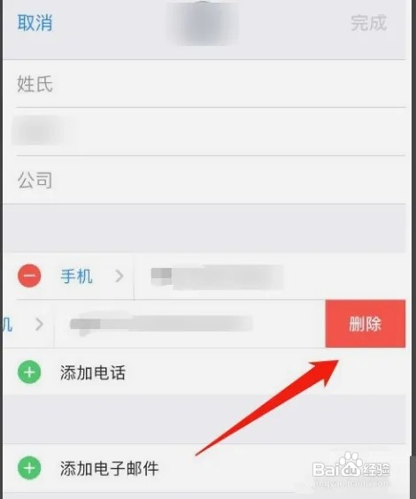 苹果手机怎么删除手机联系人?