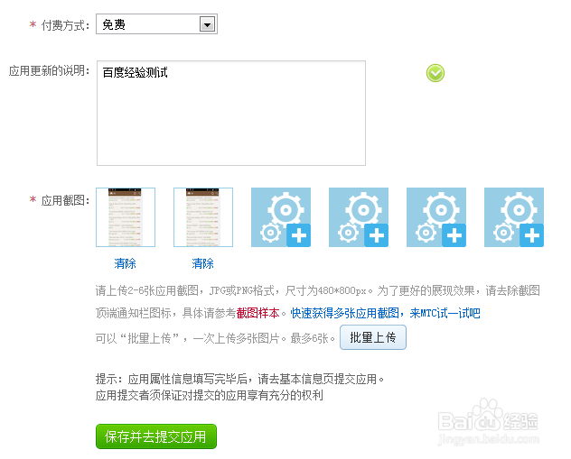 如何在百度开发者中心提交应用