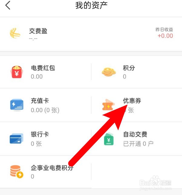 网上国网怎么查看自己的优惠券