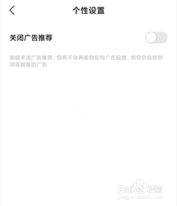 Nice Day软件上怎么关闭广告推荐