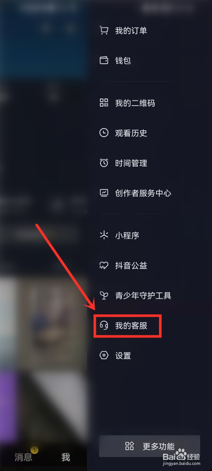 抖音安全中心怎么检测