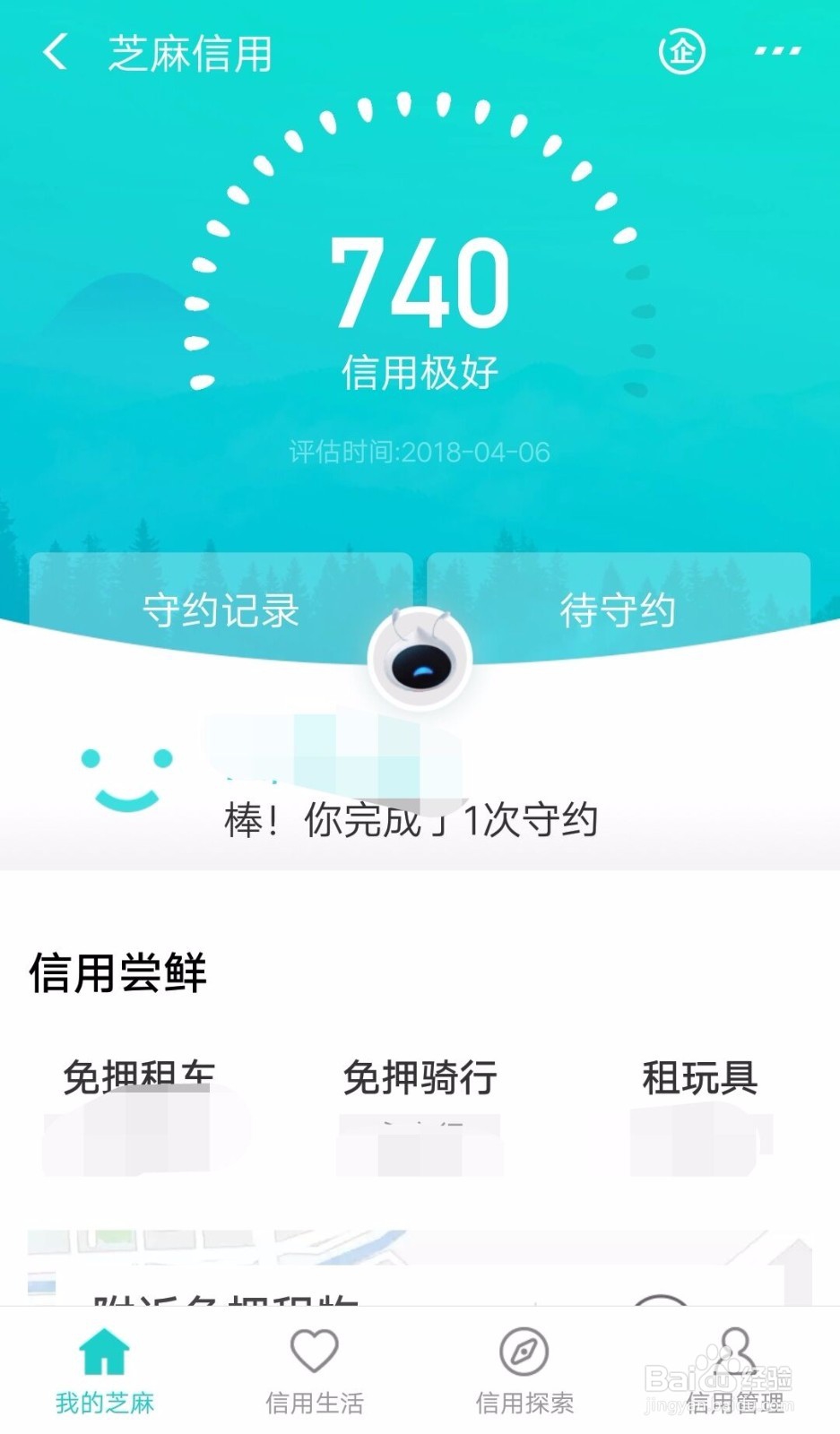 支付宝芝麻信用如何取消(解除)授权