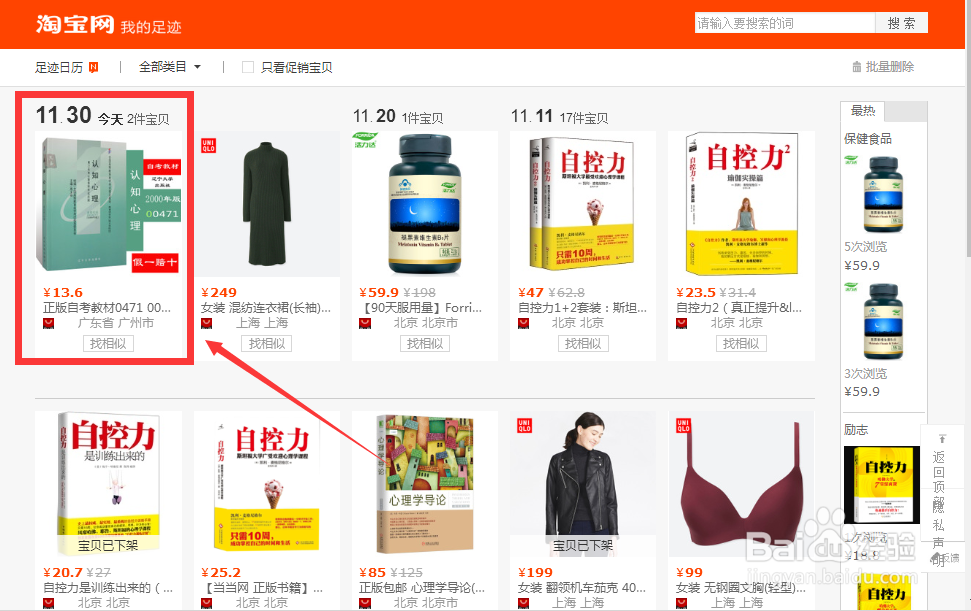 淘宝购物车删除的东西怎么恢复