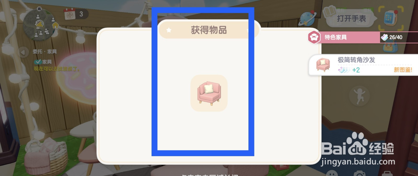 心动小镇购买极简转角沙发的方法