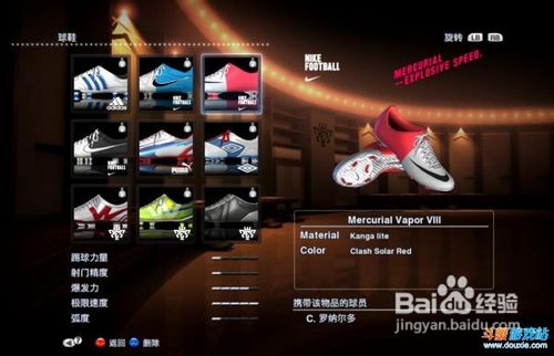 实况足球2013大师联赛刷球鞋心得