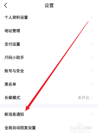 闲鱼怎么关闭交易聊天消息