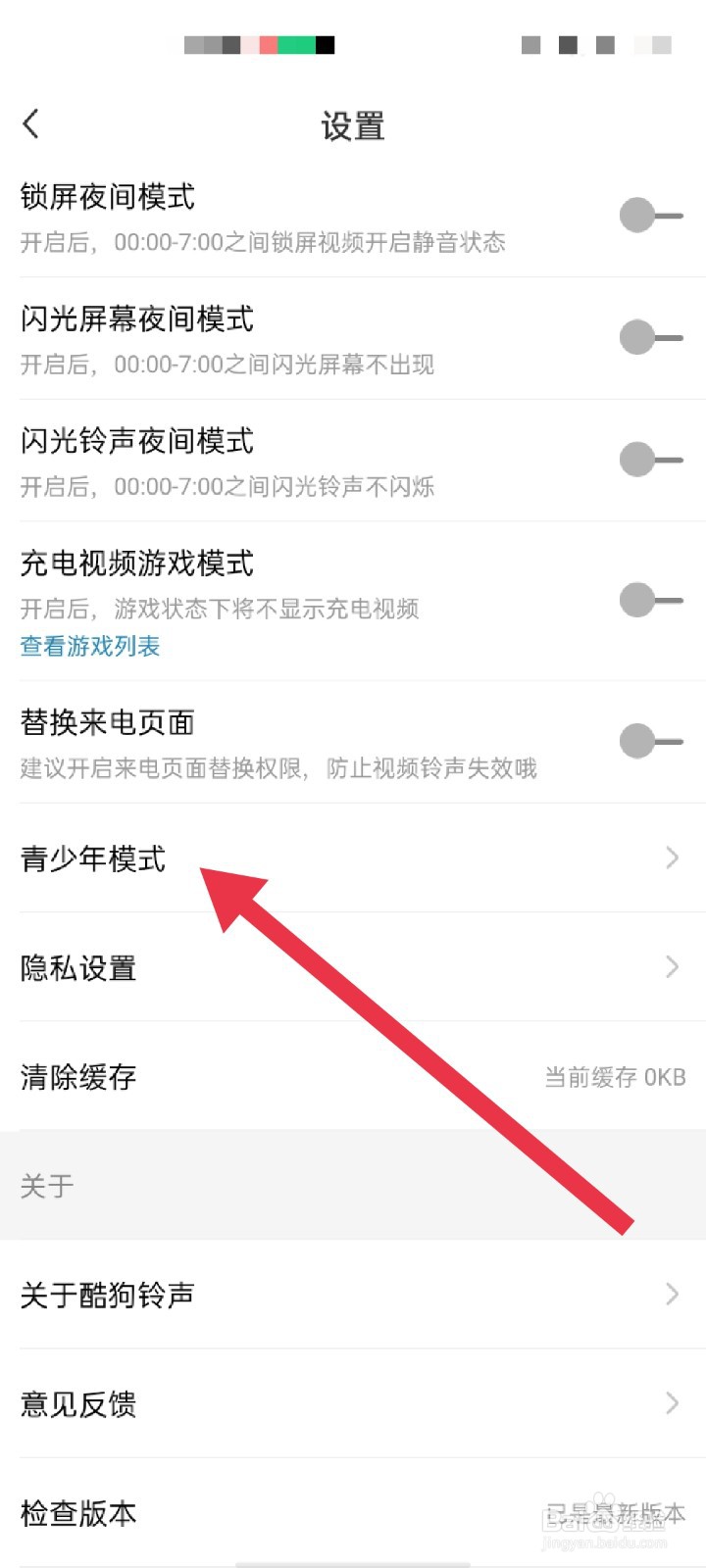 酷狗音乐APP怎么开启青少年模式