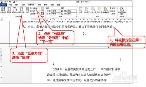 word2013怎么给同一文档设置不同的纸张方向?