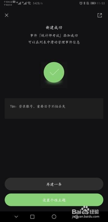 怎么设置统计师考试倒计时？