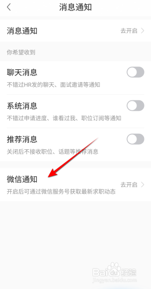 前程无忧51job怎么开启微信通知