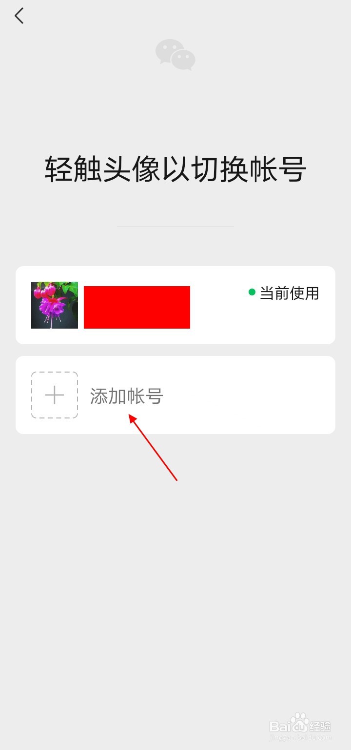 如何用同一个手机号注册二个微信账号