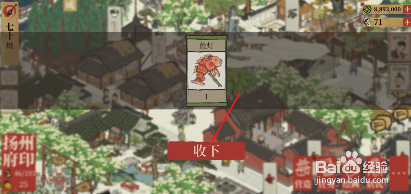 江南百景图鱼灯怎么获得