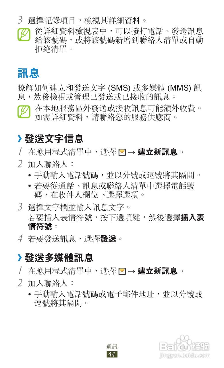 三星GT-S5300手机使用说明书:[5]