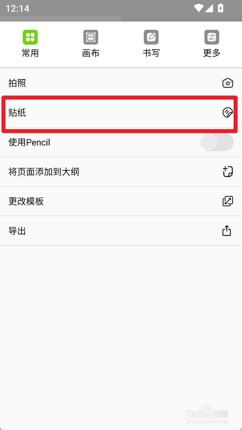 自由笔记如何使用苹果贴画贴纸