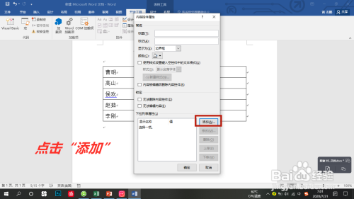 Word下拉列表制作步骤
