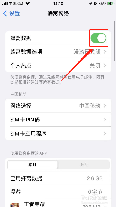 苹果手机在哪里开启个人热点
