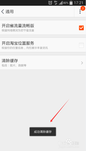 手机淘宝客户端怎么清除缓存