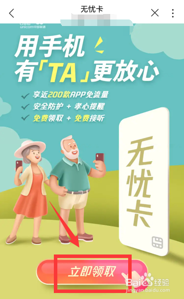 中国联通无忧卡怎么办理