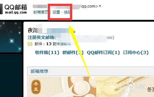 qq邮箱怎么将语言设置成英语
