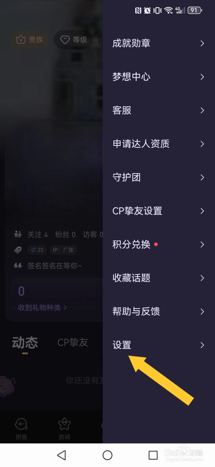 【鱼耳】怎么不让陌生人看到我的聊天室情况