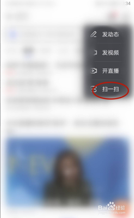 怎样调用百度扫一扫功能