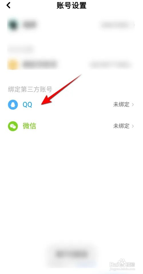快点阅读怎么绑定QQ
