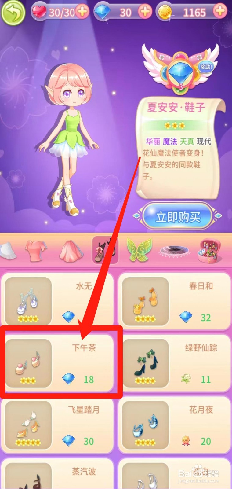 小花仙守护天使怎样立即购买下午茶