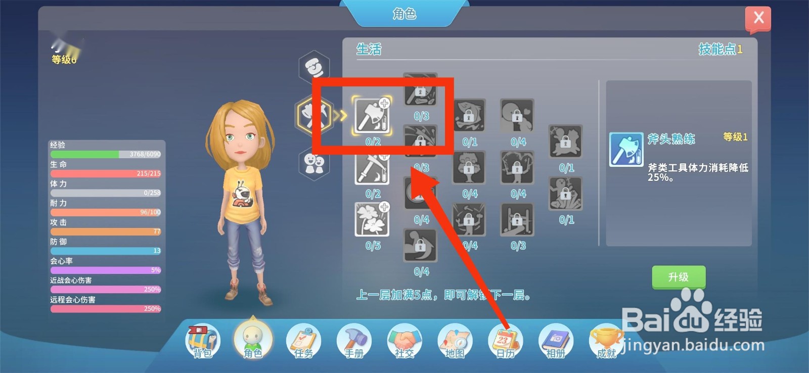 波西亚时光怎么升级斧头熟练技能？